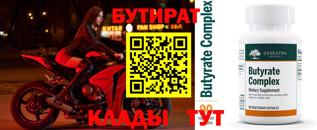 Туймазы  Бутират GHB  Вход с VPN 
