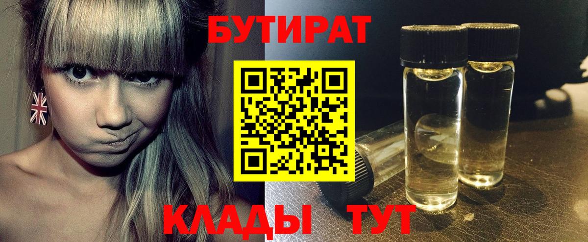 БУТИРАТ бутик Туймазы