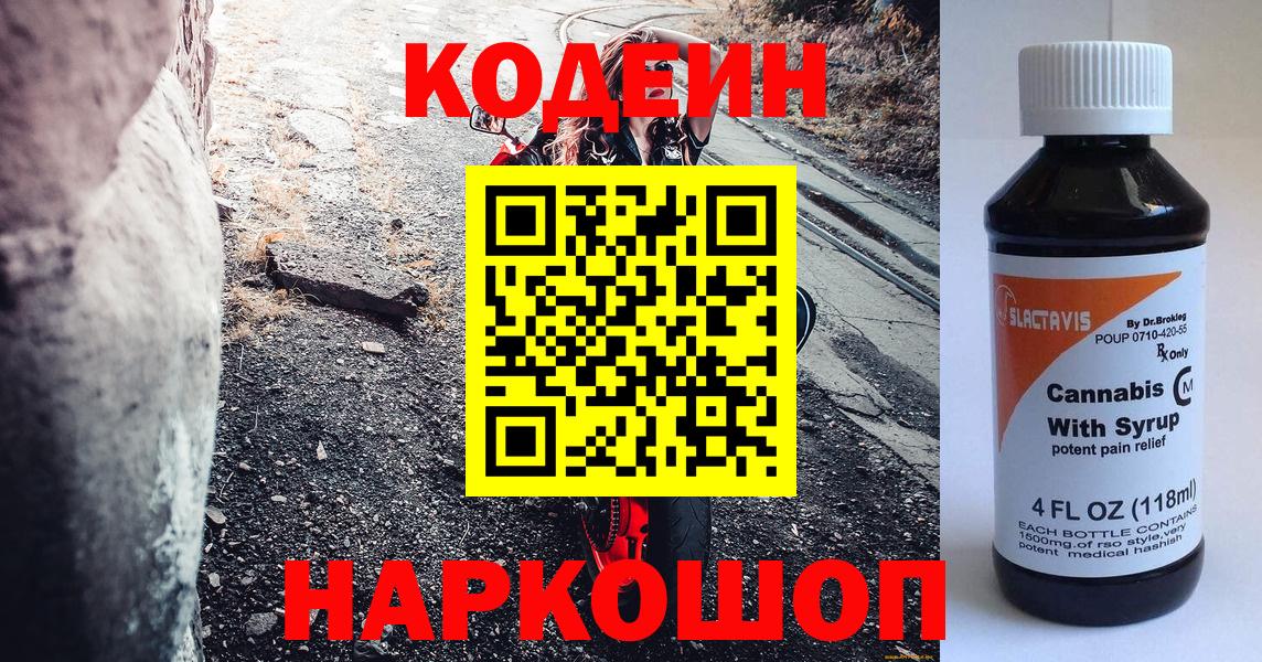 Codein Purple Drank  Codein Purple Drank  Туймазы  Вход с VPN 