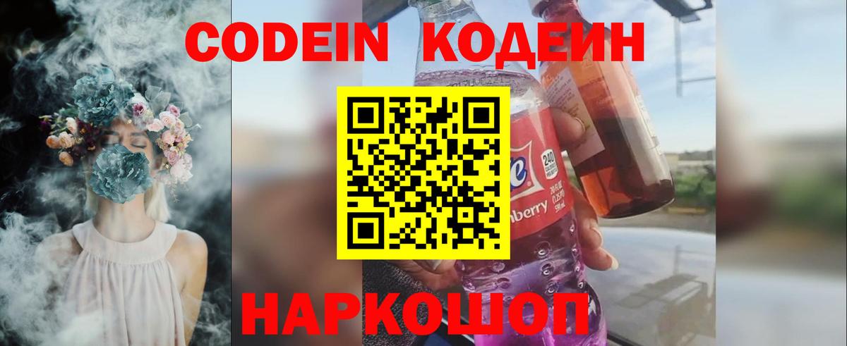 Codein напиток Lean (лин) Туймазы