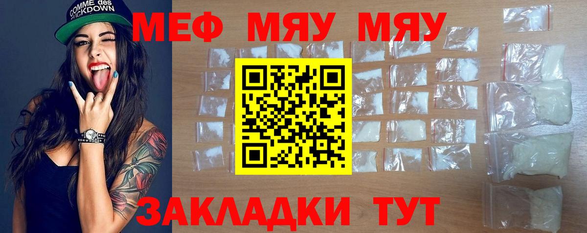 Меф мяу мяу  Туймазы